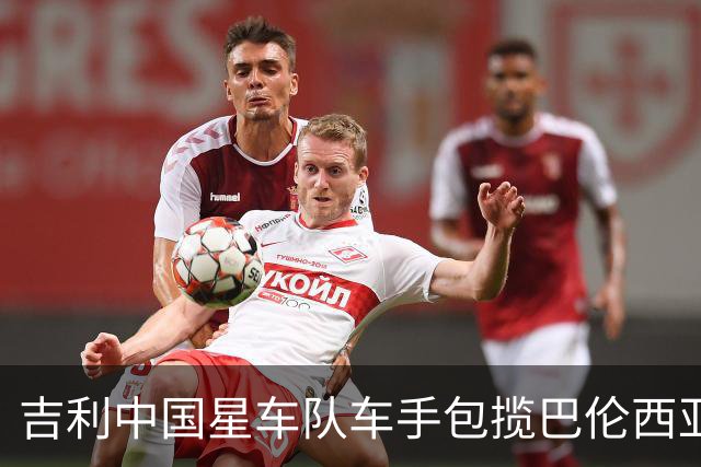 吉利中国星车队车手包揽巴伦西亚TCR两回合冠军